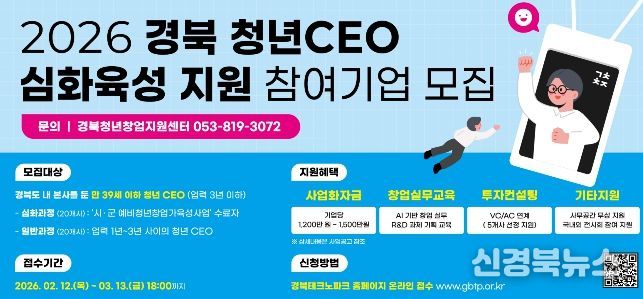2026년 청년CEO심화육성 지원사업 모집안내