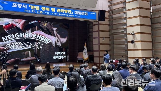 지난해 11월 시청 대회의실에서 포항시 빈집 정비 및 관리방안 대토론회를 개최했다.