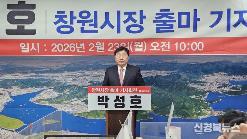 박성호 제19대 국회의원, 창원특례시장 출마 공식 선언