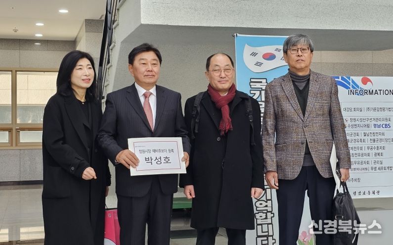 박성호 제19대 국회의원, 창원특례시장 출마 공식 선언