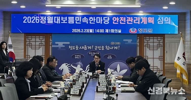 2026 정월대보름민속한마당 안전관리계획 심의 개최