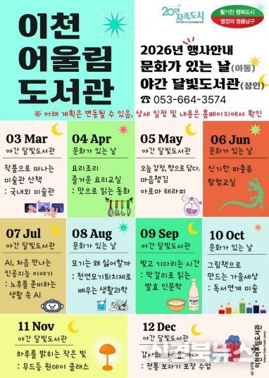 대구 남구립도서관, 2026년 더욱 풍성해진 문화 프로그램으로 주민과 만난다.