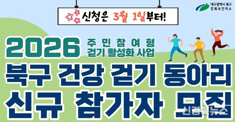 2026년 건강 걷기 동아리 참여자 모집