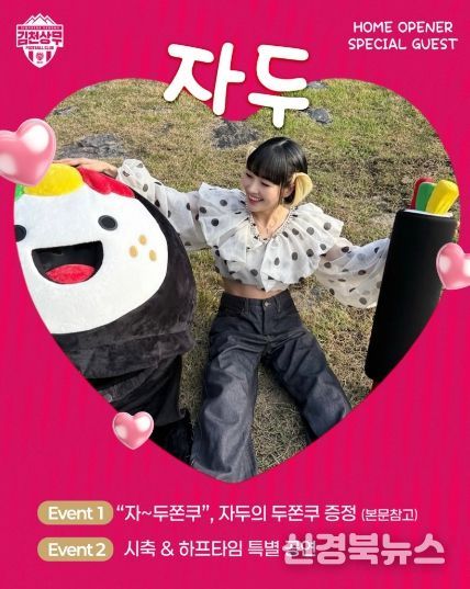 김천상무의 2월 28일 홈 개막전 초청가수 자두 이벤트 안내 이미지