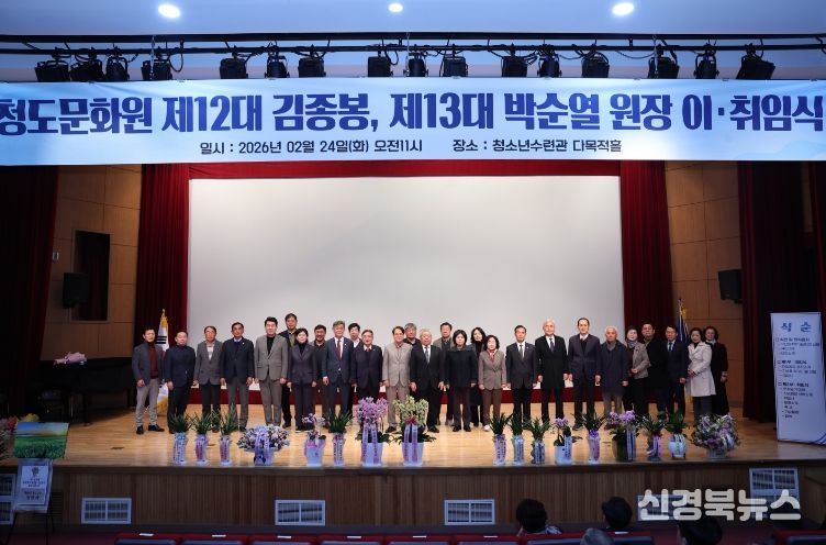 청도문화원, 제12대·제13대 원장 이·취임식 개최