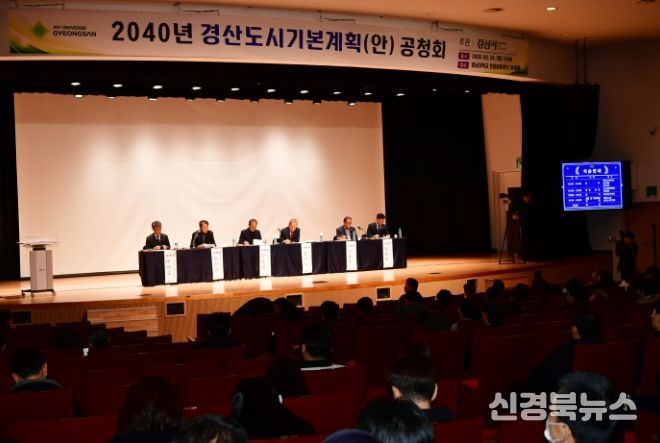 2040 경산 도시기본계획(안) 공청회 개최