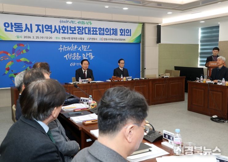 안동시지역사회보장대표협의체 회의