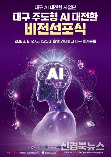 대구시, 중소기업 AI 대전환 본격화