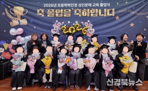 포항시는 26일 평생교육관 소강당에서 ‘2026년 초등과정 학력 인정 성인문해교육 졸업식 및 입학식’을 개최했다.