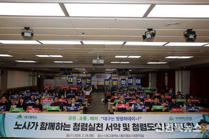 노사가 함께하는 청렴실천 서약 및 청렴도약 다짐대회