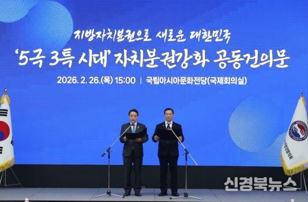 5극 3특 시대 자치분권강화 공동건의문 발표_대한민국시장군수구청장협의회