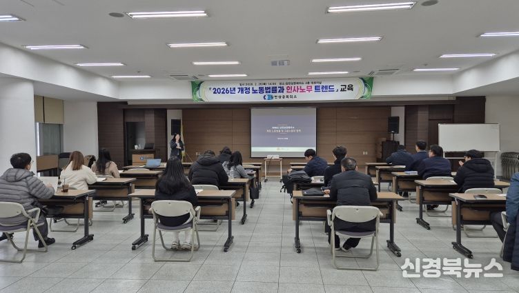 2026년 개정노동법률과 인사노무 트렌드