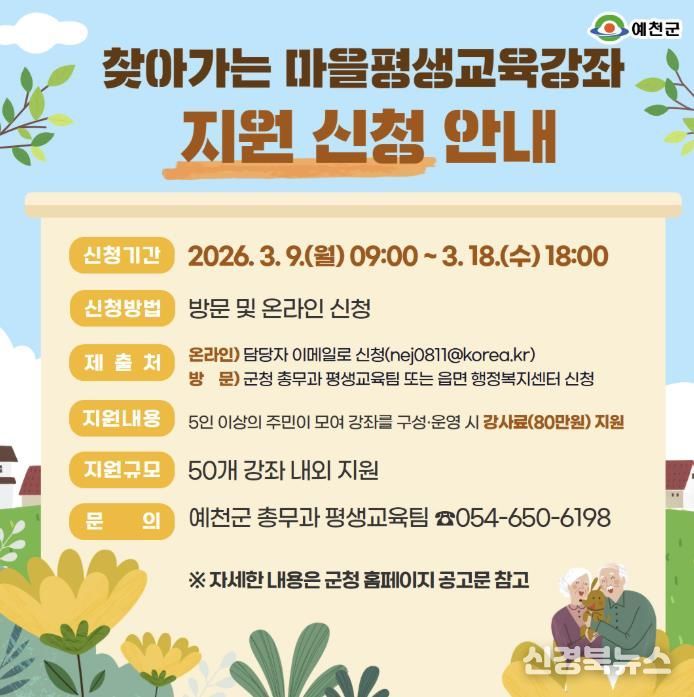 예천군, 2026년 ‘찾아가는 마을평생교육강좌’ 모집