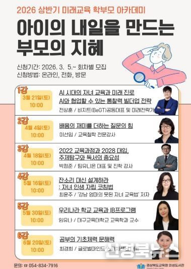 상반기 미래교육 학부모 아카데미