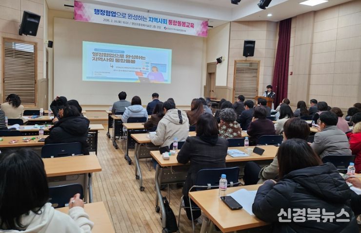 영양군지역사회보장협의체, 민·관 협업 중심의 ‘지역사회 통합돌봄 역량강화 교육’ 개최