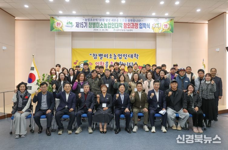 제15기 참별미소농업인대학 입학식