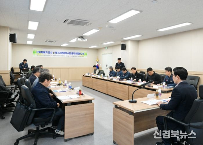 영덕군 ‘산불피해지 조사 및 복원 기본계획 수립 용역’ 최종 보고회.