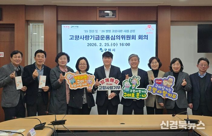 구미시, 고향사랑기금 누적 6억8천6백만원 모금…올해 목표 5억원 설정