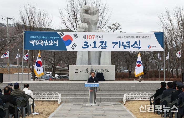 영양군, 제107주년 3‧1절 기념식 거행