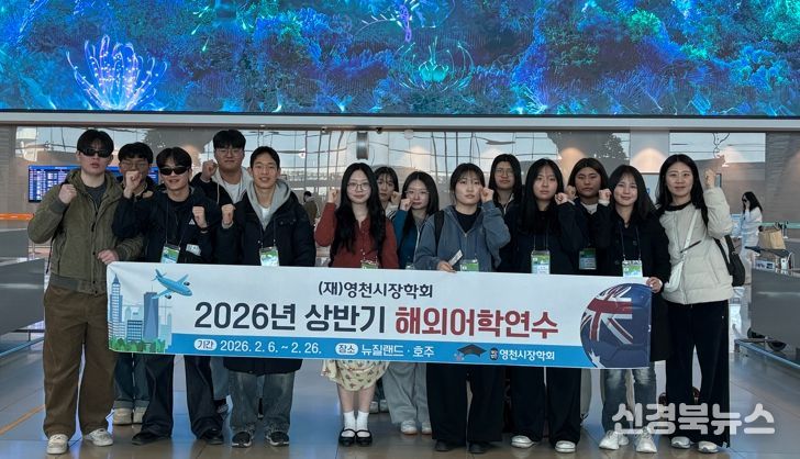 영천시장학회 상반기 고등학생 해외어학연수에 참여한 학생들이 현지 문화를 체험하고 기념촬영을 하고 있다.