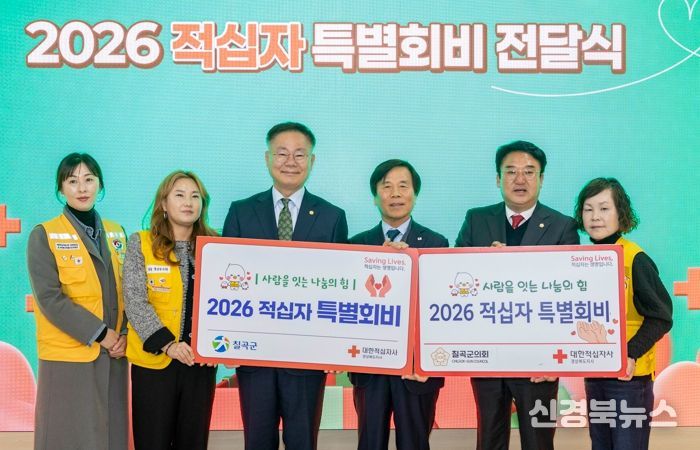 칠곡군, 2026년도 적십자 특별회비 전달