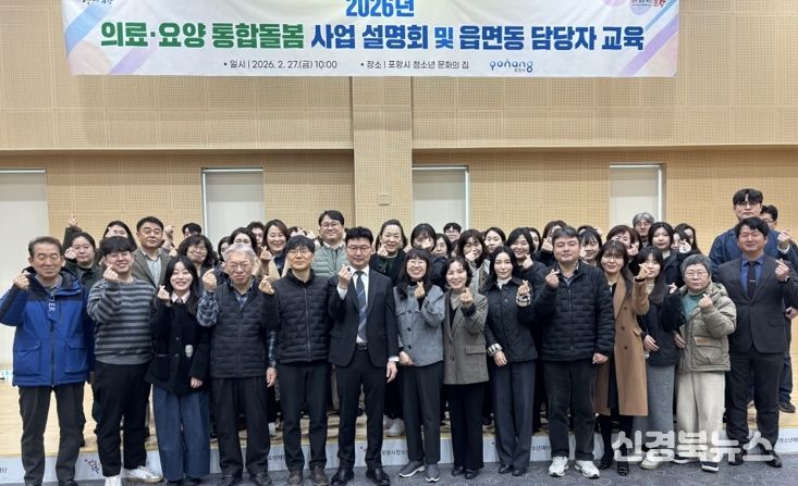 포항시는 지난 27일 포항시 청소년문화의집에서 통합돌봄 유관기관 및 읍면동 담당자를 대상으로 사업설명회와 역량강화 교육을 실시했다.