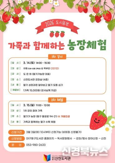 (재)대구동구문화재단 신천도서관 ‘도시농부’ 포스터