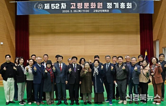지역문화 구심점, 고령문화원 제52차 정기총회 개최