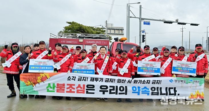 고령군, 봄철 산불 예방 홍보 캠페인 실시
