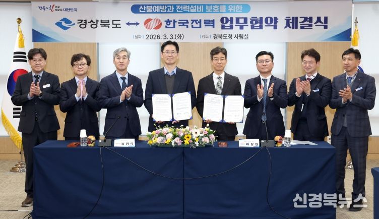 산불예방과 전력설비 보호를 위한 한전 업무협약 체결식