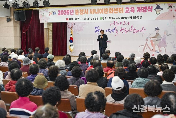 2026년 문경시 시니어문화센터 교육 개강식