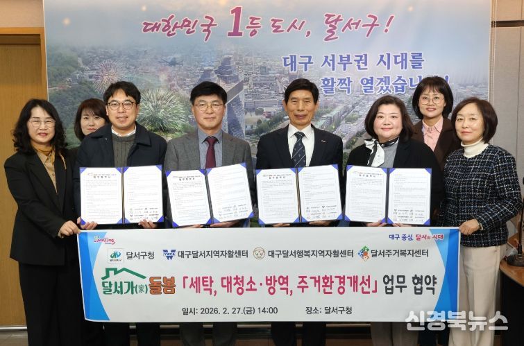 달서구,‘달서가(家)돌봄’서비스 지원 강화…지역 기관과 협약 체결