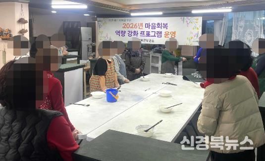 영덕군보건소 마음 회복 역량 강화 프로그램 운영 모습.