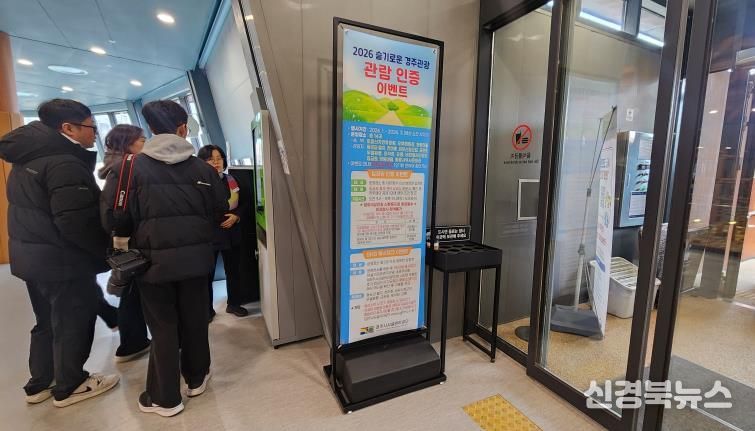 경주시시설관리공단, ‘슬기로운 경주관광’ 이벤트 운영