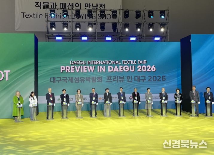 2026 대구국제섬유박람회 개막