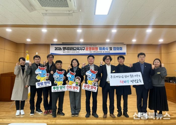 영덕미래교육지구 운영위원회