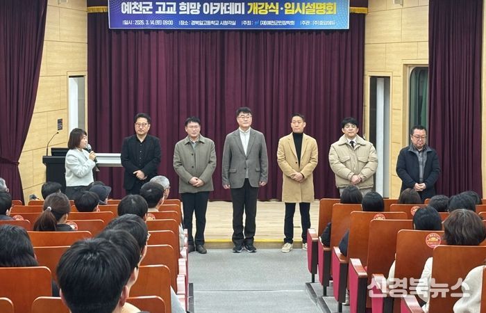 2026학년도 예천군 고교 희망아카데미 개강식 및 입시설명회 개최