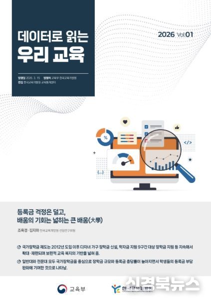 데이터로 읽는 우리 교육