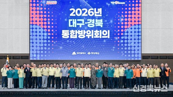 대구·경북 통합방위회의 개최… 지역 안보협력체계 강화