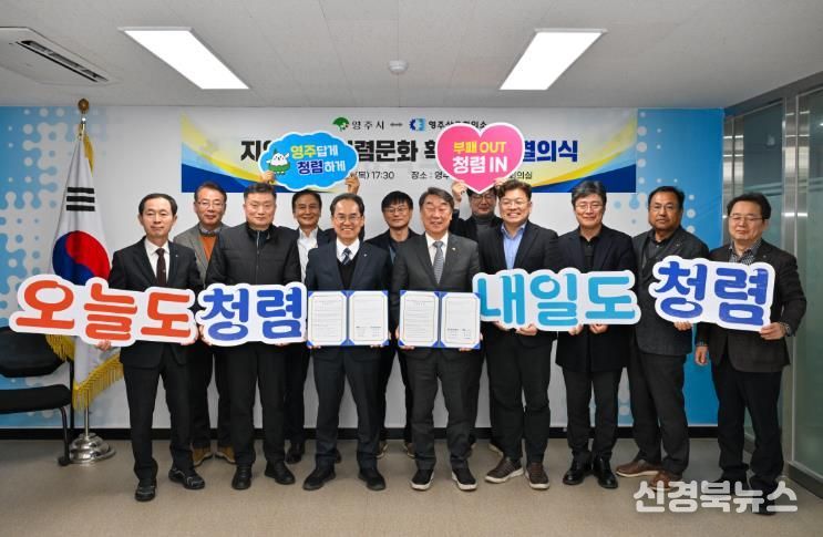 영주시, 영주상공회의소와 청렴문화 확산 공동결의식 단체기념사진