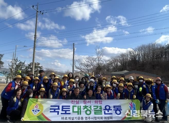 바르게살기운동 영주시협의회 여성회는 지난 13일 봉현면 농공단지 일대에서 국토대청결운동을 실시했다