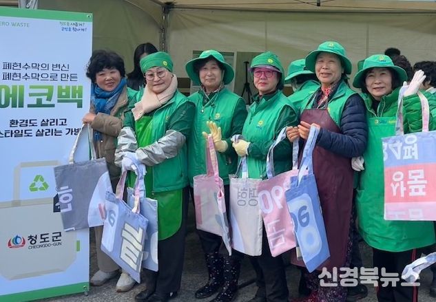 청도군, 폐현수막 재활용사업 에코백제작 자원순환 실천