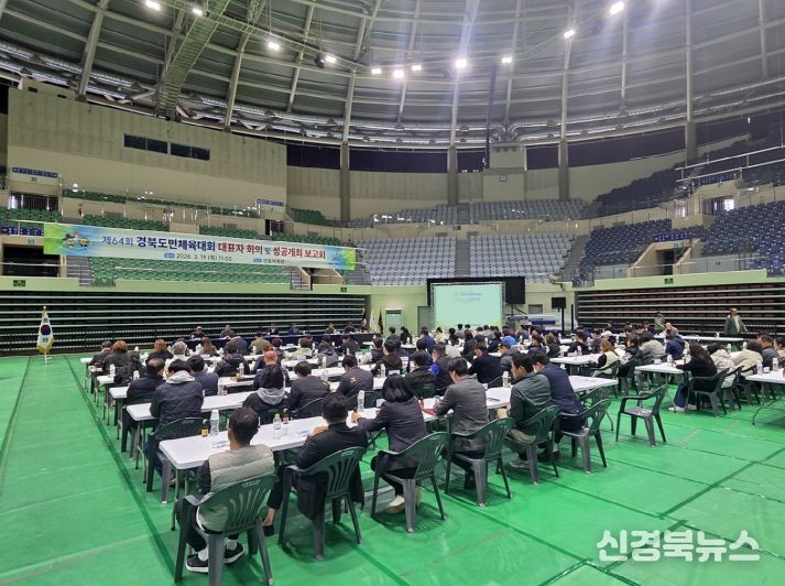 안동시, 제64회 경북도민체전 대진 확정… 본격 준비 돌입