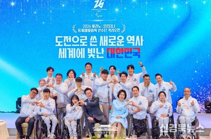 동계 패럴림픽 선수단 격려 오찬(청와대)