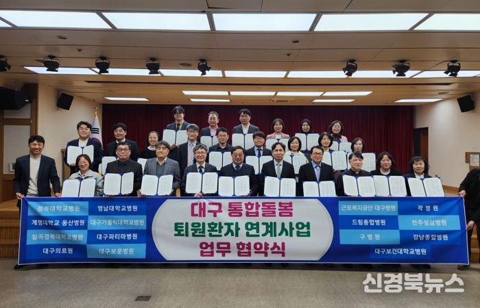 퇴원하면 바로 돌봄 시작! 대구시, 통합돌봄 연계 업무협약