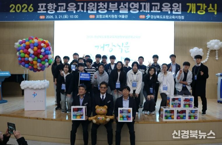 2026년 포항교육지원청부설영재교육원 개강식