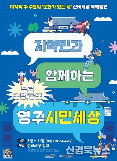선비문화테마파크, ‘영주시민세상’으로 시민과 함께하는 문화공연 홍보 포스터