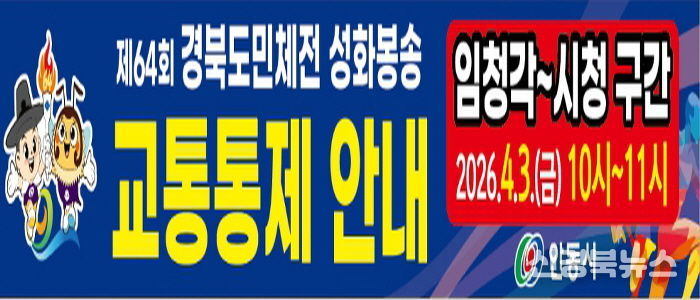 제64회 경북도민체전 안동 성화, 임청각에서 채화