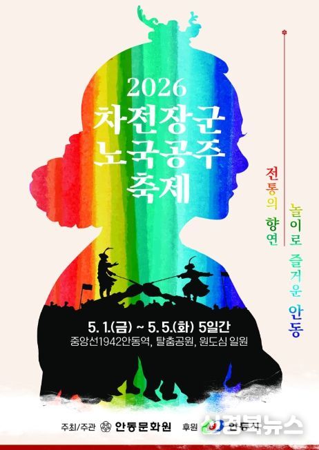 안동시, 차전장군노국공주축제 상가 운영자 모집