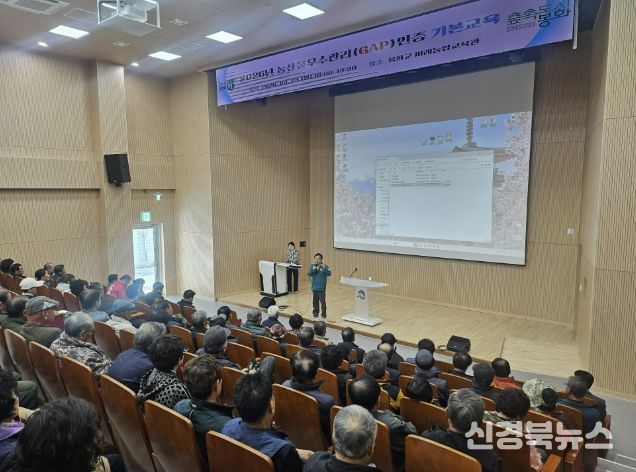 봉화군, 2026년 농산물우수관리(GAP) 인증 교육 실시